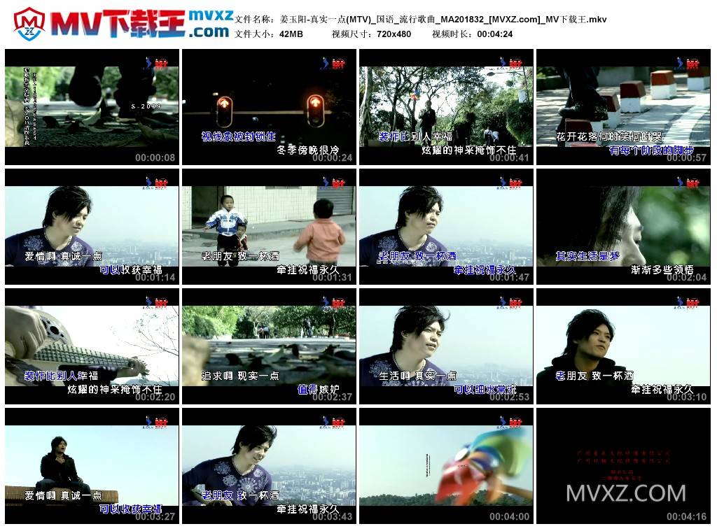 姜玉阳-真实一点(MTV)_国语_流行歌曲_MA201832